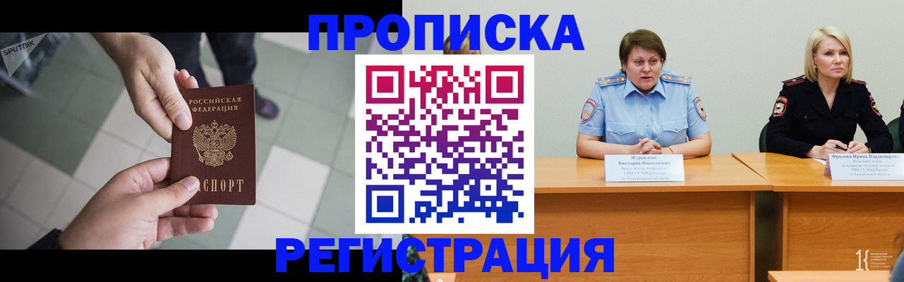 прописка штамп в Челябинской области