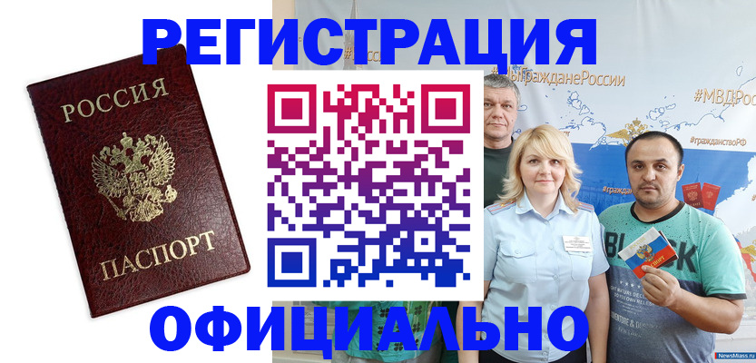 временная регистрация надежно в Челябинской области