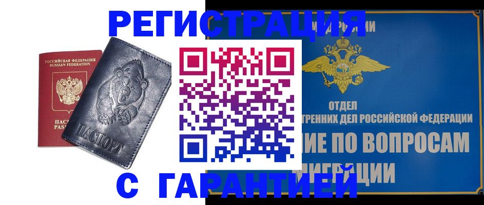 временная регистрация недорого в Челябинской области